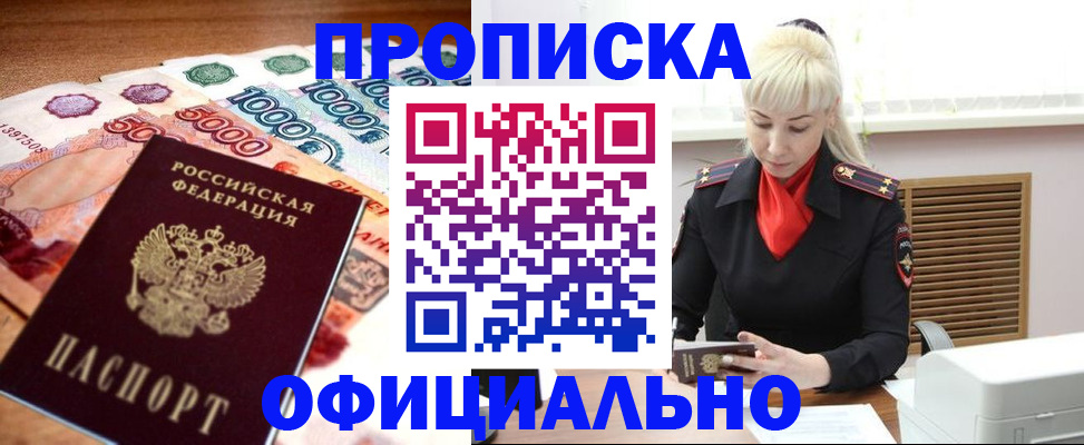 прописка поиск в Черкесске