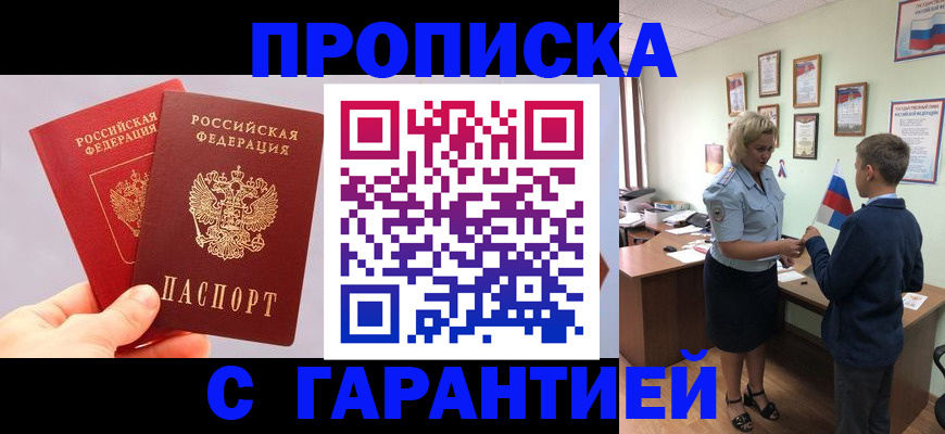 временная регистрация для всех в Черкесске